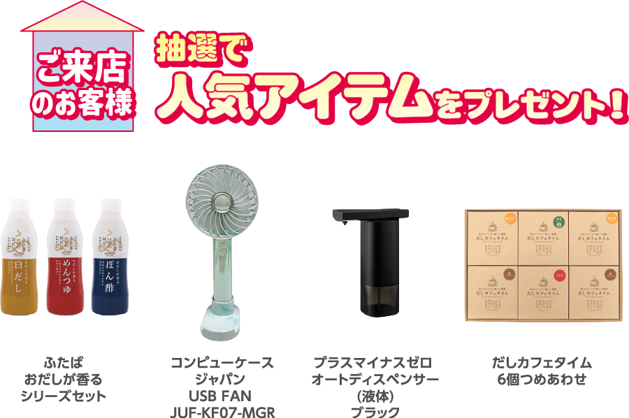 春の住み替え応援フェア