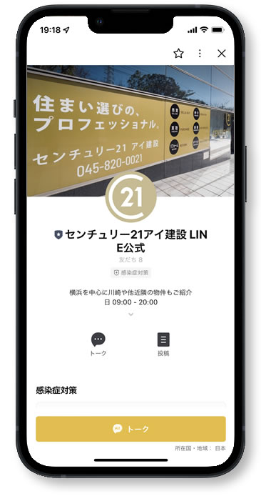 LINE公式アカウントのイメージ